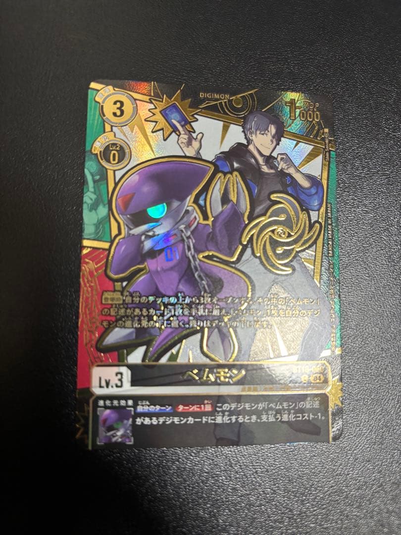 デジモンカード ベムモン　パラレル　金箔　EX11