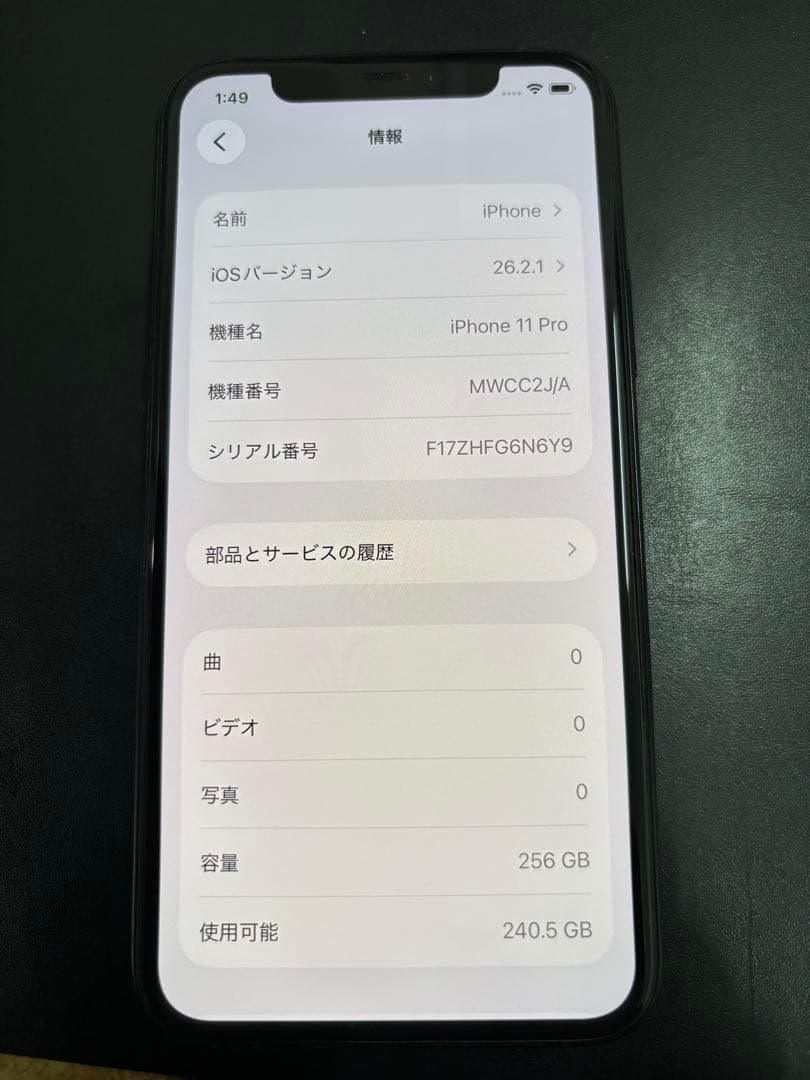 256GB iPhone 11 Pro バッテリー82%