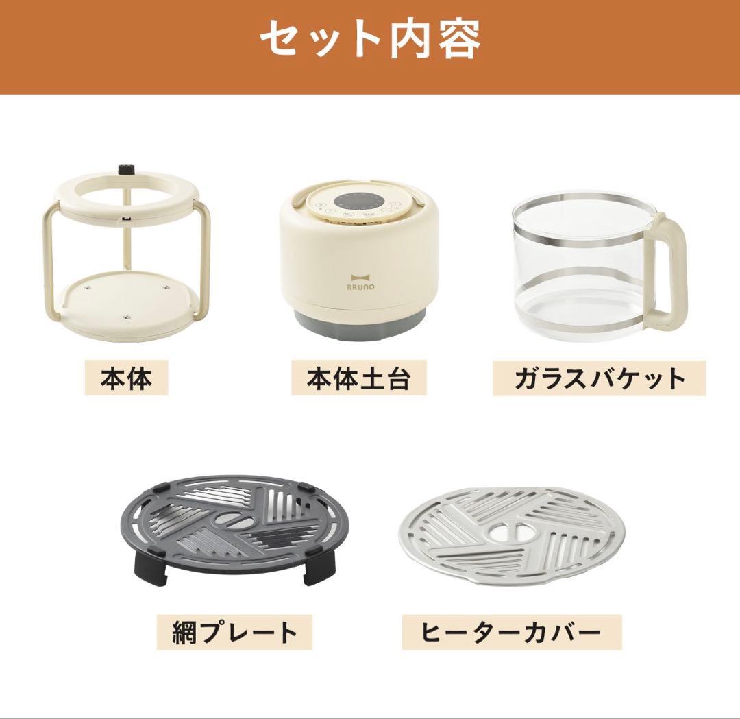 【新品】BRUNO ブルーノ ガラスエアフライヤー　BOE122-IV
