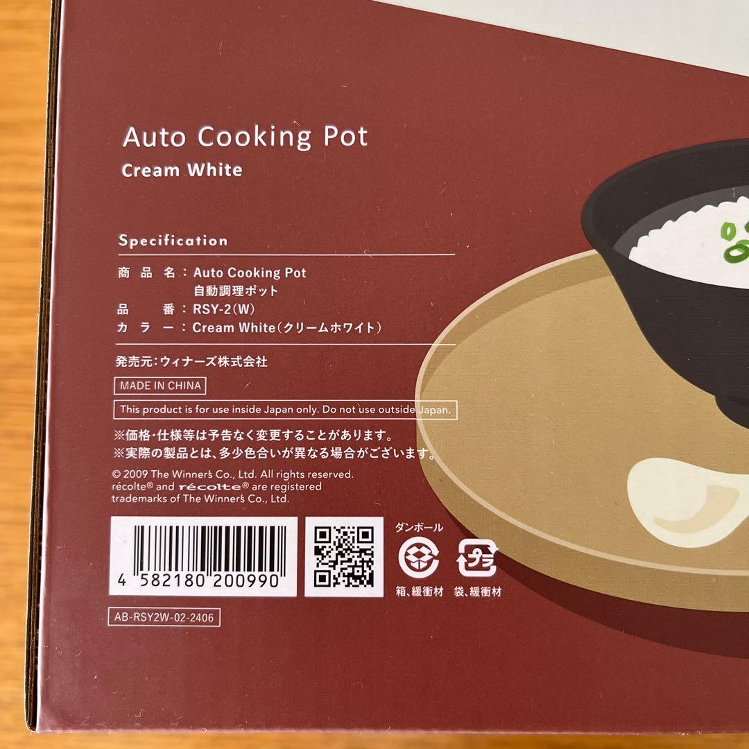 レコルト　自動調理ポット　rsy-2 クリームホワイト