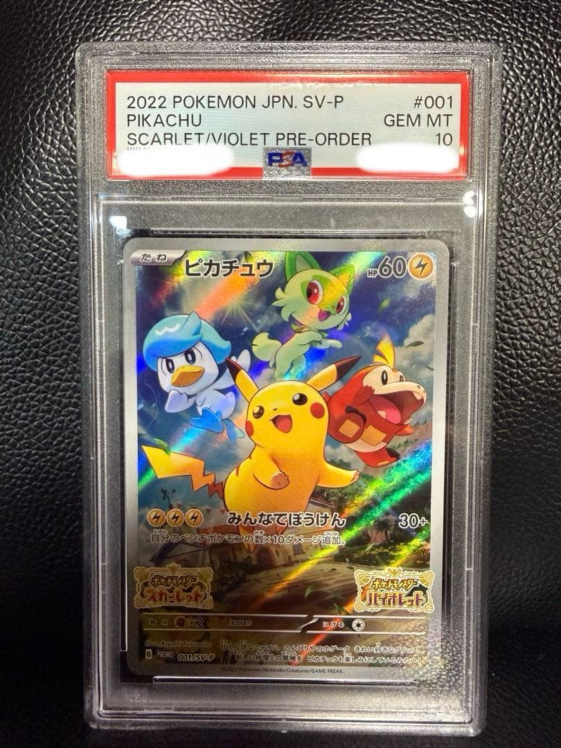 【PSA10】ピカチュウ SV プロモ