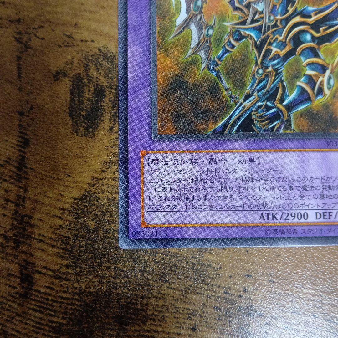 【遊戯王】超魔導剣士ブラックパラディン アルティメットレア