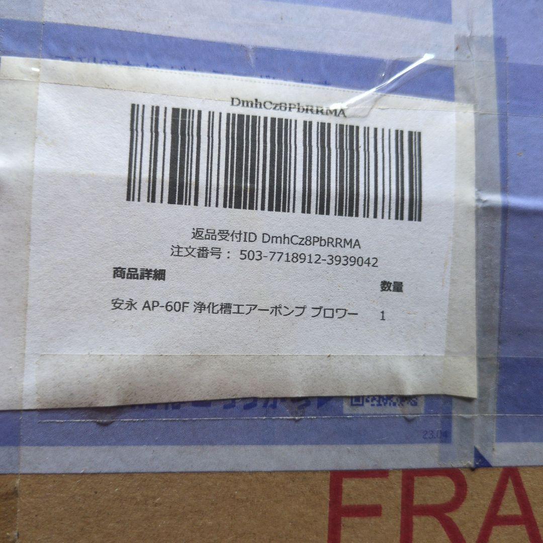 安永エアポンプ 浄化槽用ブロア エアーポンプ ブロワ AP-60G