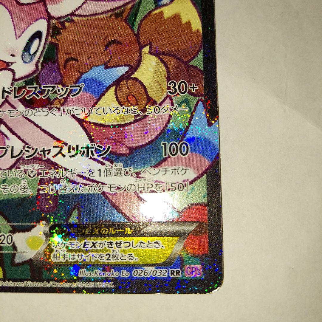 ち*る様 ニンフィアEX HP170 フレッシュリボン