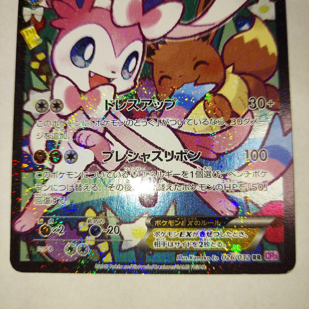 ち*る様 ニンフィアEX HP170 フレッシュリボン