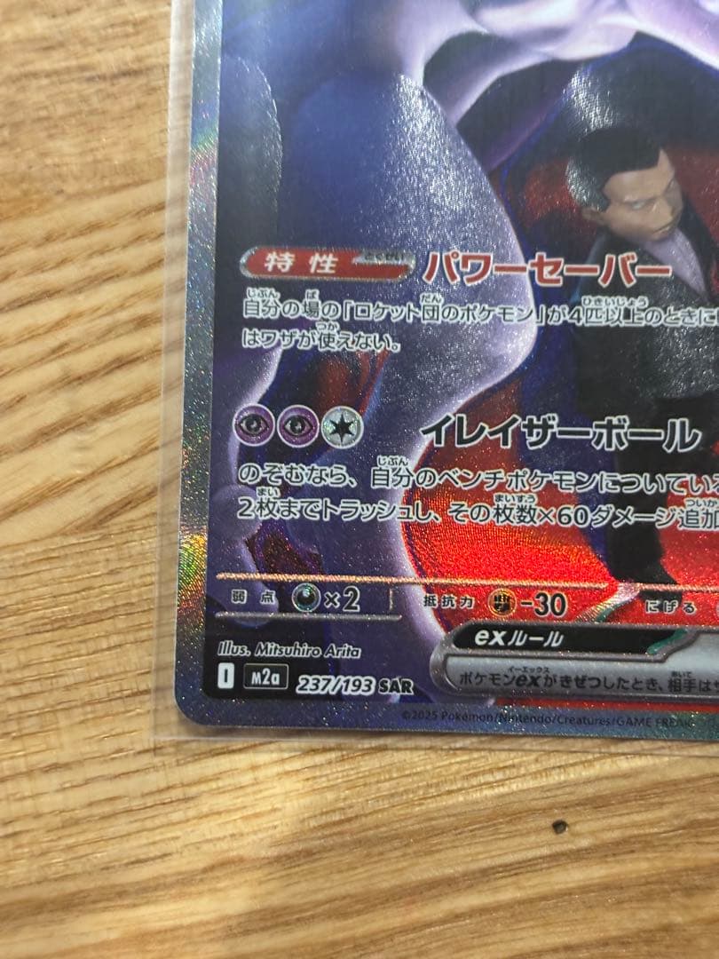 ロケット団のミューツーex