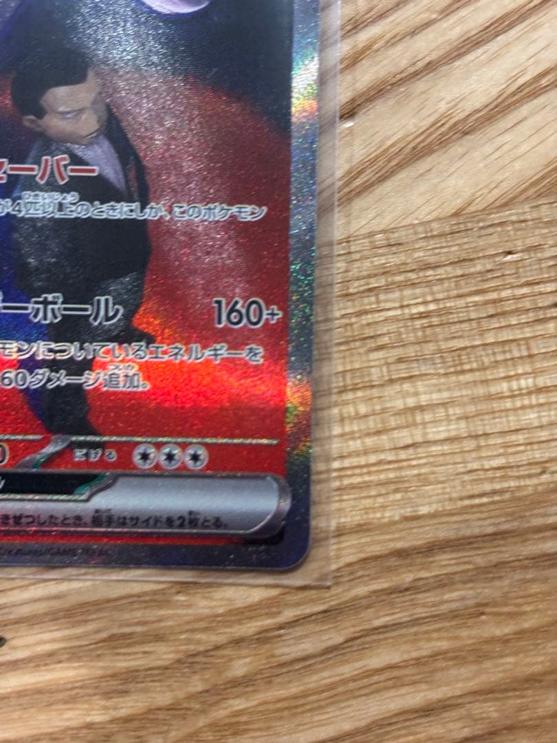 ロケット団のミューツーex