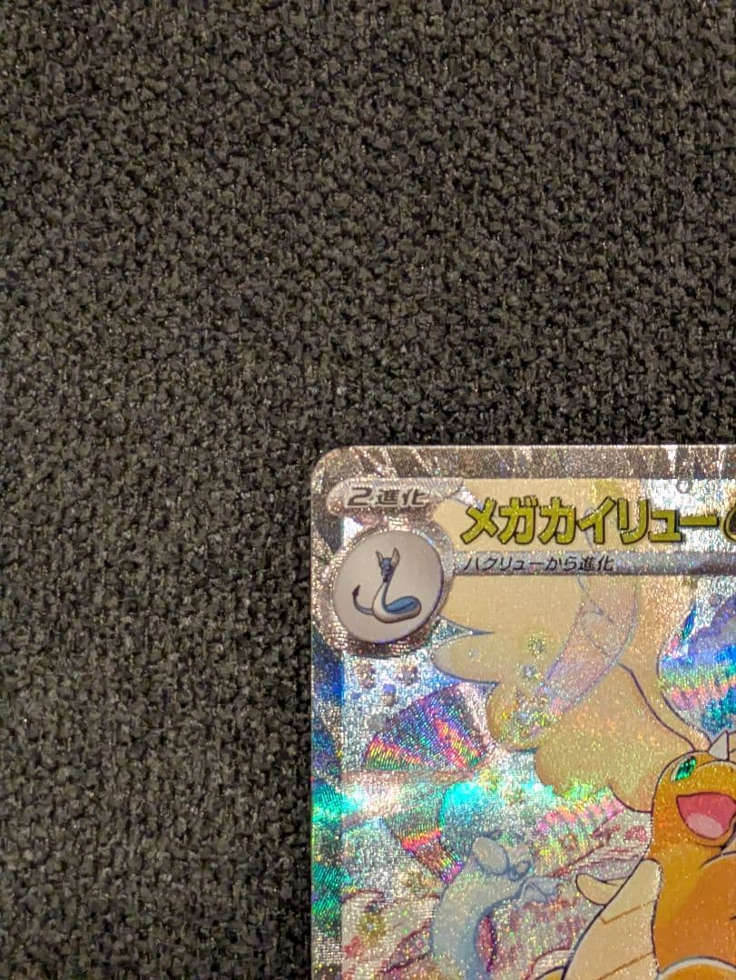 【お買い得】メガカイリューex SAR＋2枚付き