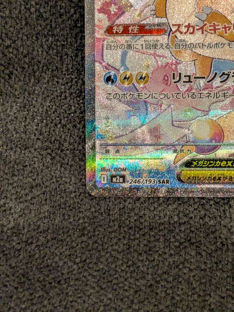 【お買い得】メガカイリューex SAR＋2枚付き