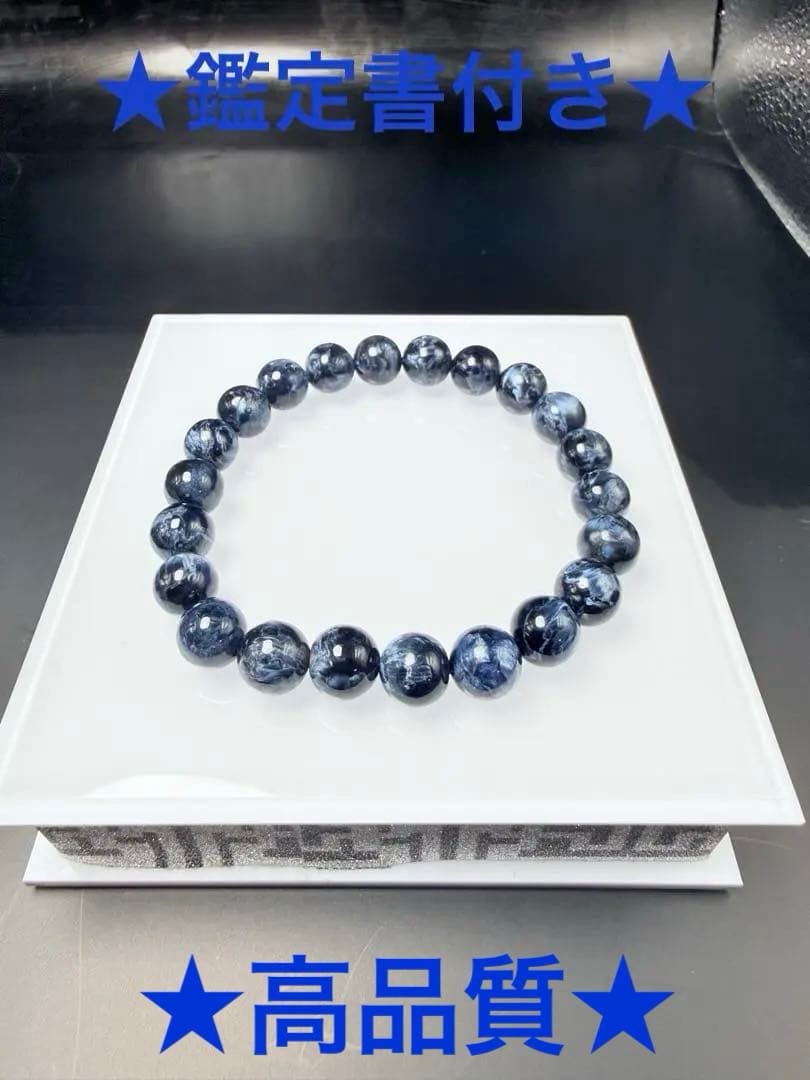 【高品質】ブルーピーターサイト ブレスレット