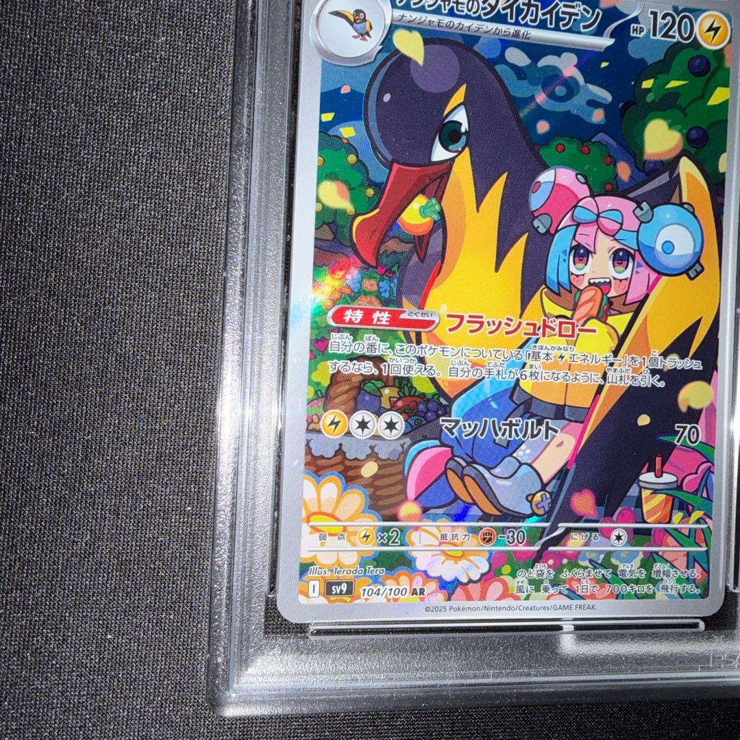 ポケカ ナンジャモのカイデン タイカイデンpsa10連番