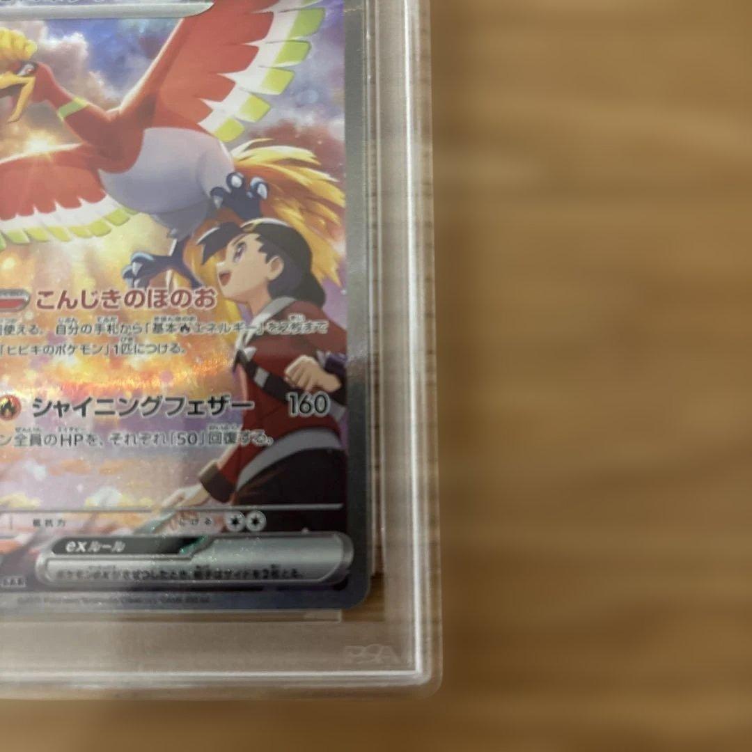 ヒビキのホウオウex sar PSA9 PSA8