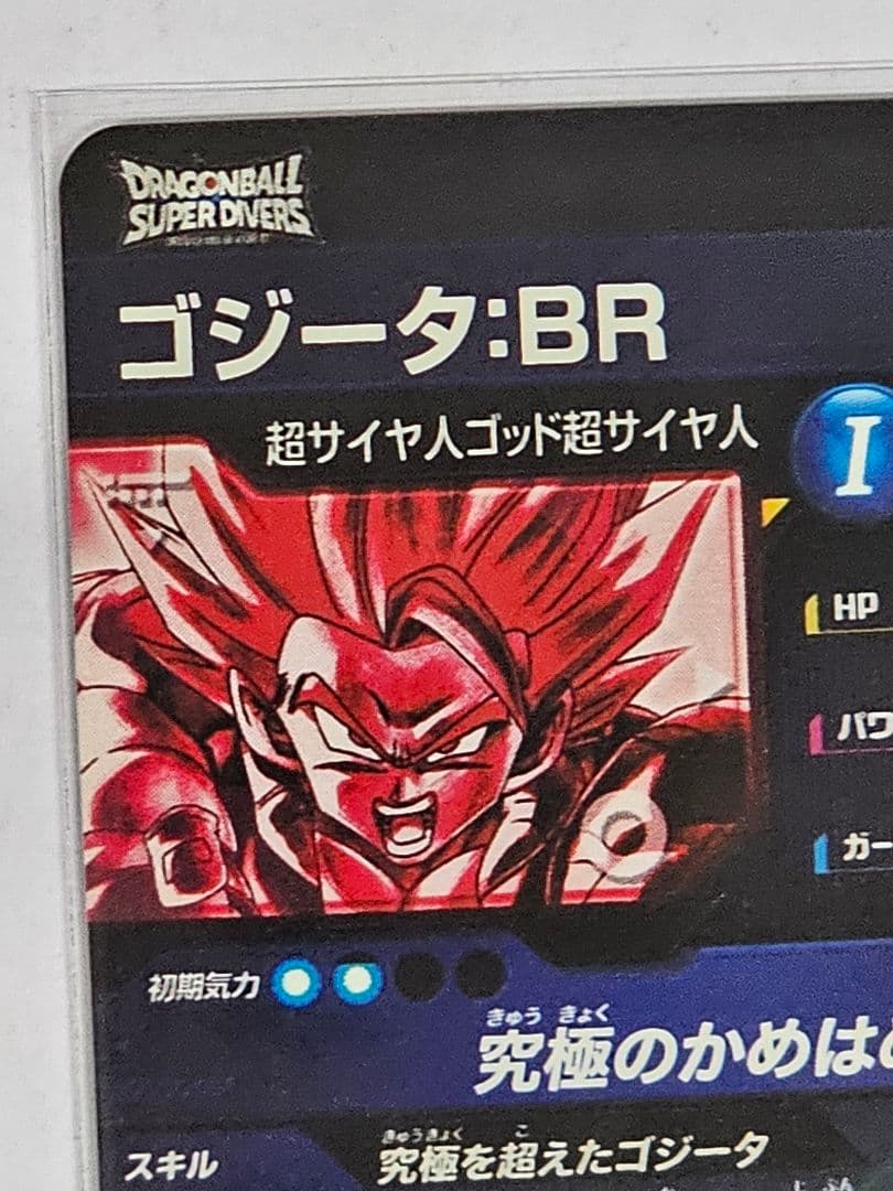 ドラゴンボールスーパーダイバーズSDV7-SECゴジータパラレル　ベジット