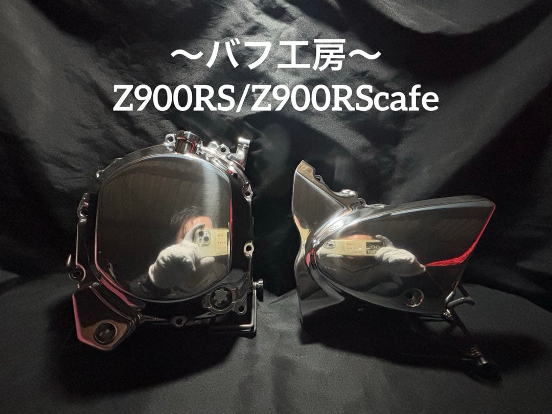 バフ工房 Z900RS/cafe 新品クラッチカバー&新品スプロケットカバー