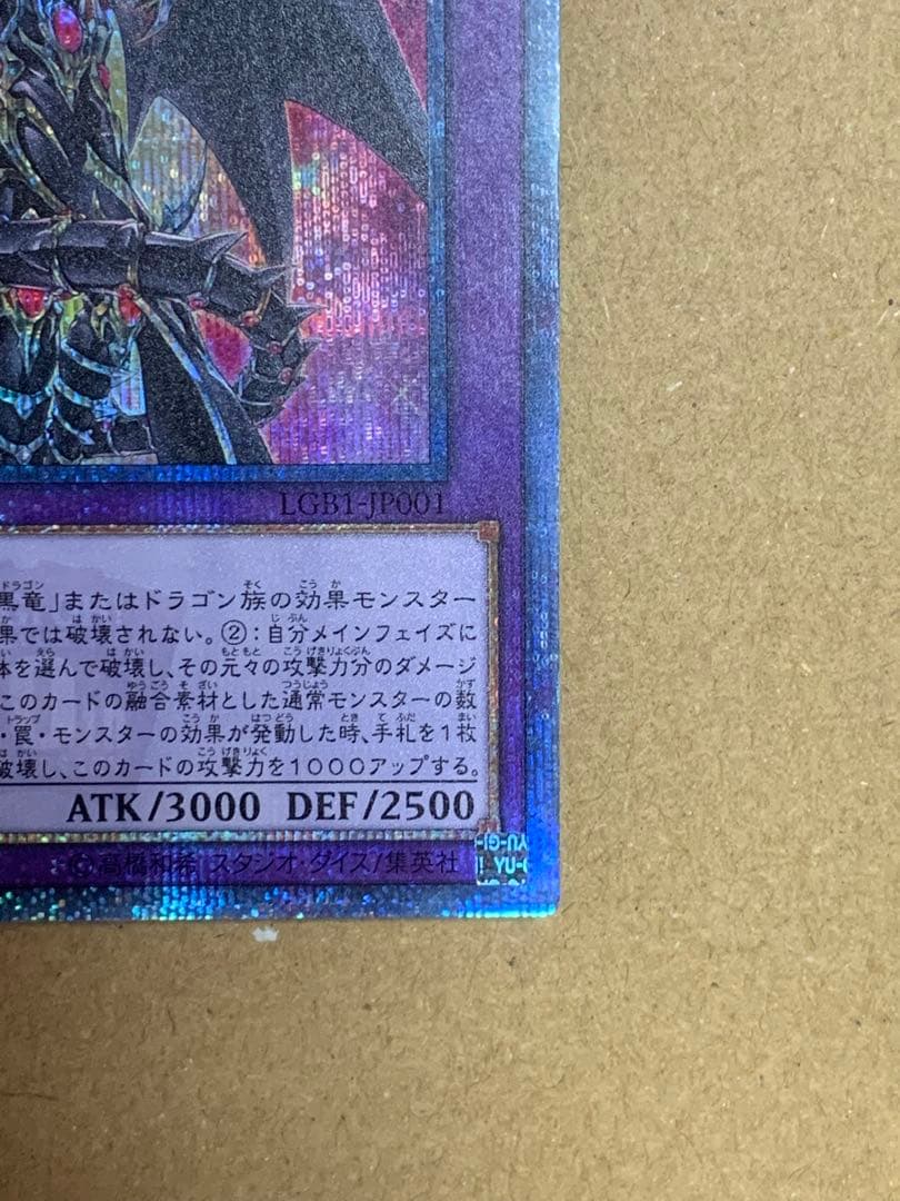 週末セール　遊戯王【美品】超魔導竜騎士-ドラグーンオブレッドアイズ 20thレア