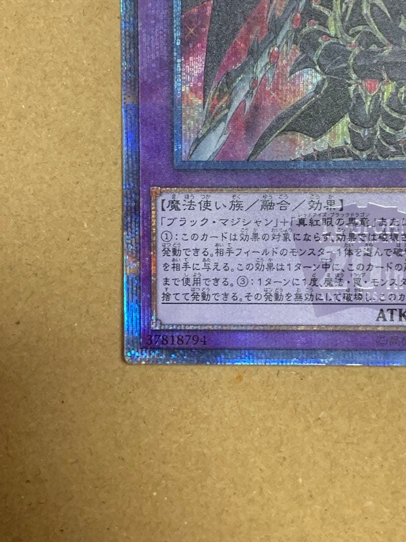 週末セール　遊戯王【美品】超魔導竜騎士-ドラグーンオブレッドアイズ 20thレア