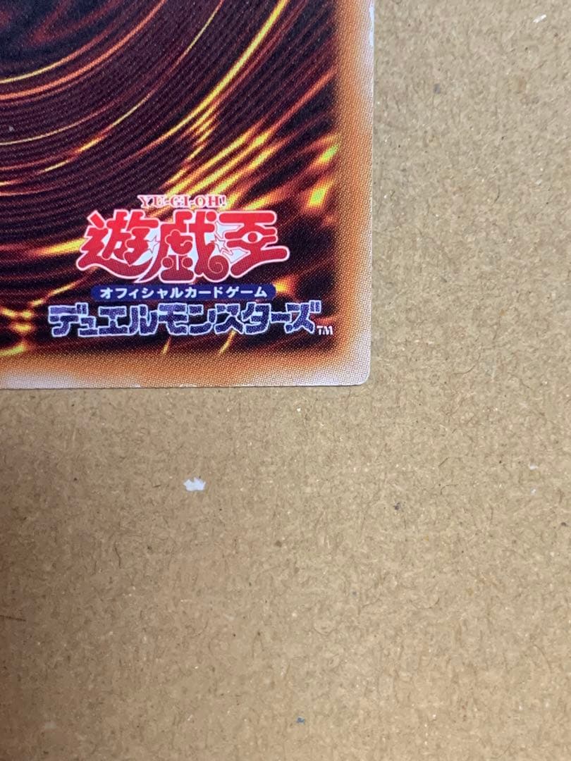 週末セール　遊戯王【美品】超魔導竜騎士-ドラグーンオブレッドアイズ 20thレア