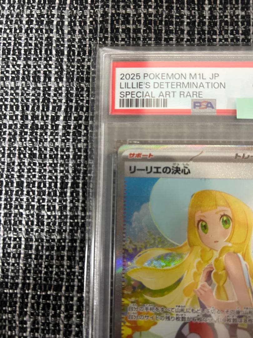 【値下げ】リーリエの決心 SAR PSA10 鑑定品