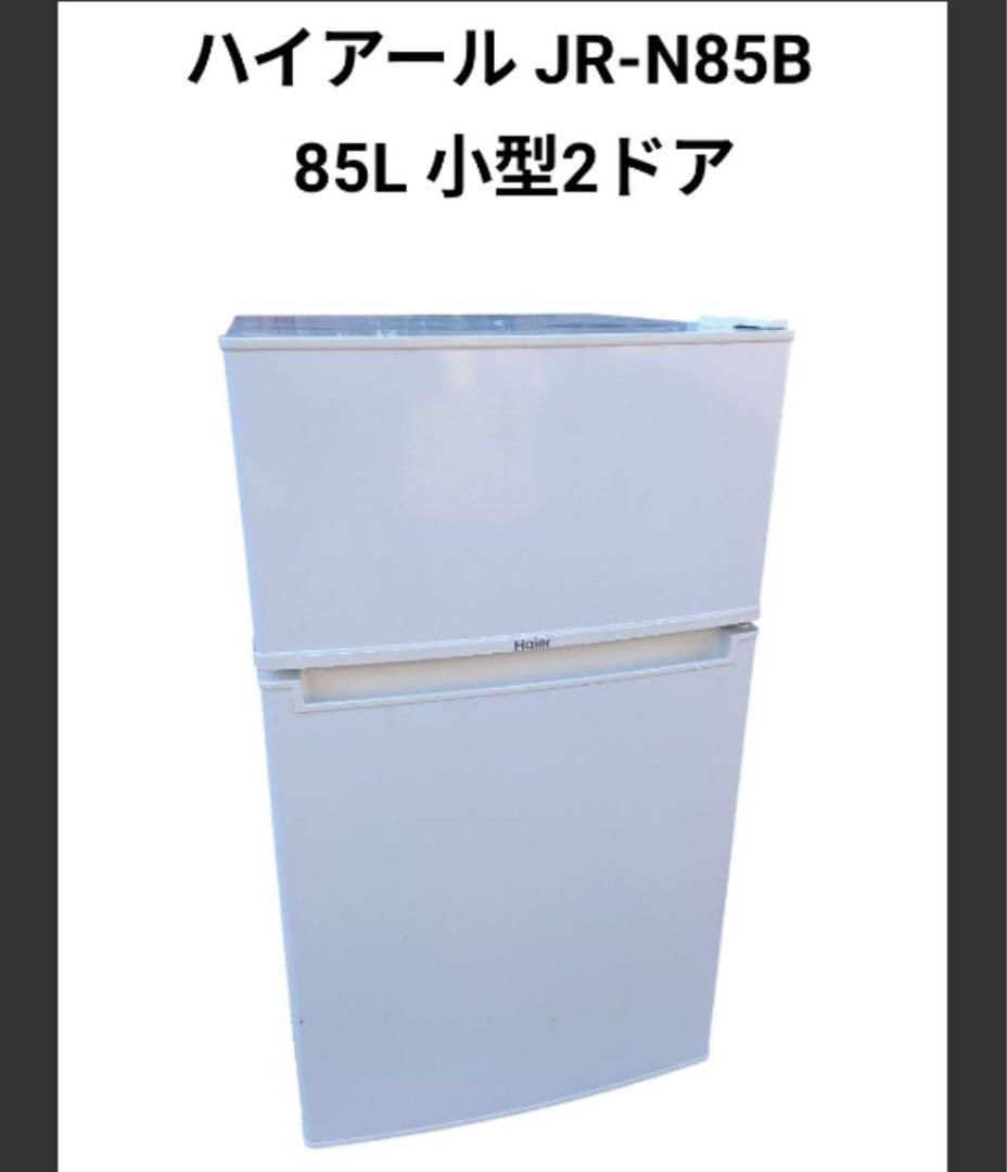 ハイアール　小型冷蔵庫　85L JR-N85B 送料無料 2ドア