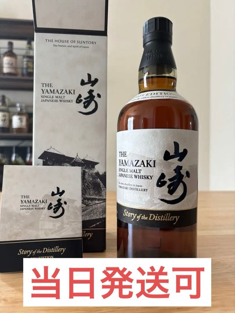 山崎 Story of the Distillery 2025
