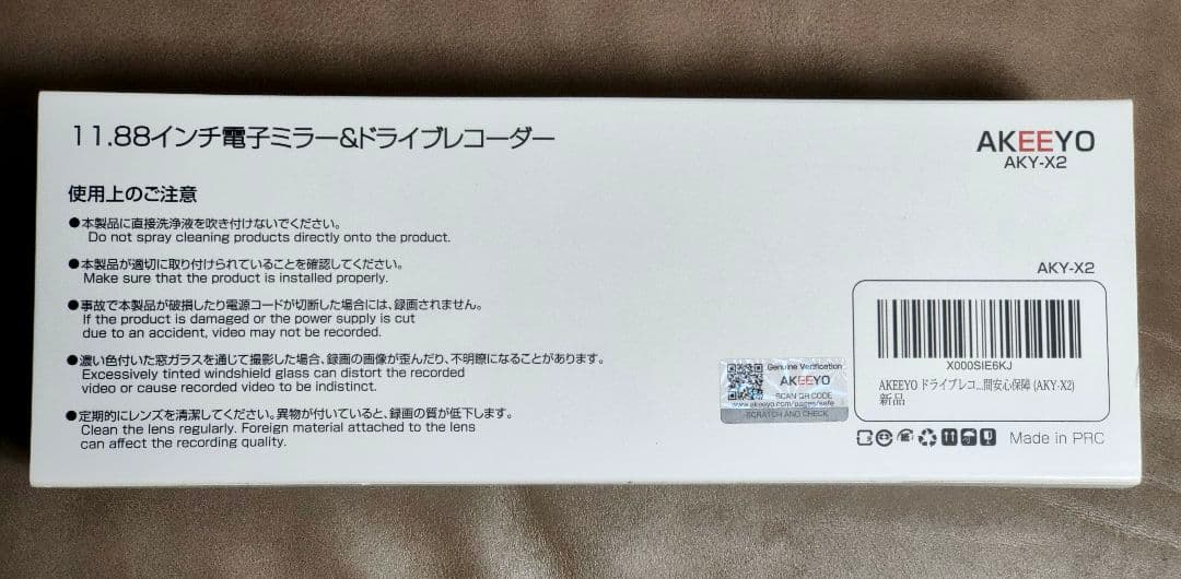 AKEEYO スマートレコーディングミラー AKY-X2 11.88インチ