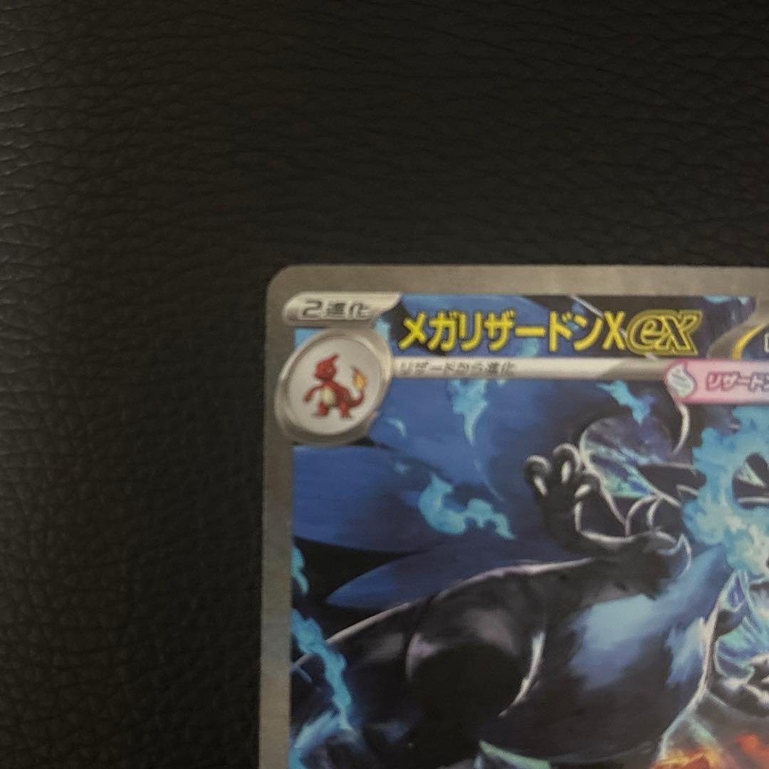 ポ*ブ様 メガリザードンx ex sar M2 110/080