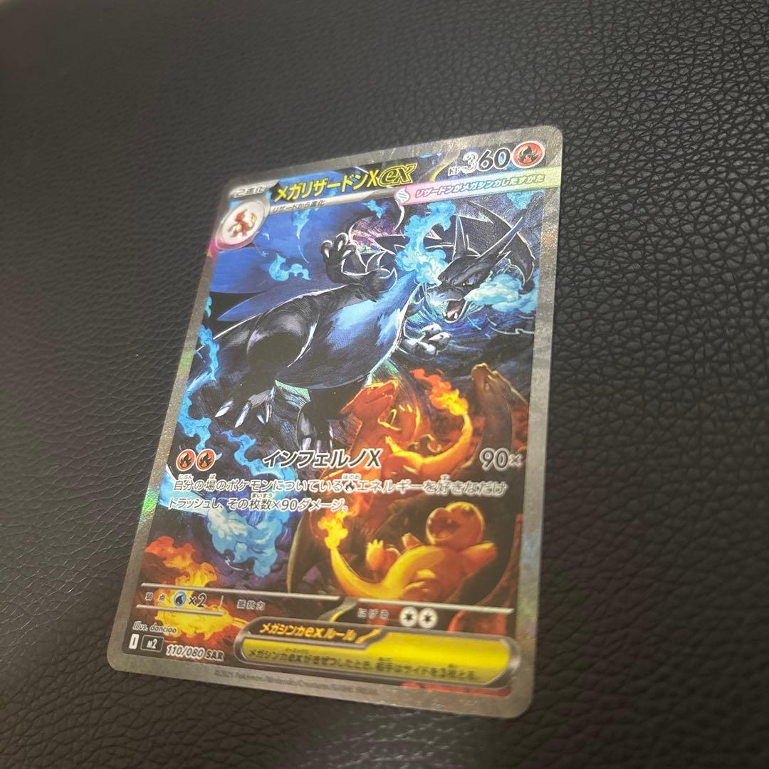 ポ*ブ様 メガリザードンx ex sar M2 110/080