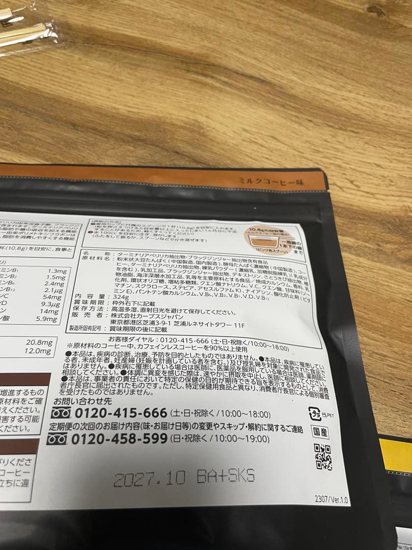 カーブス　ヘルシービューティー　2個セット