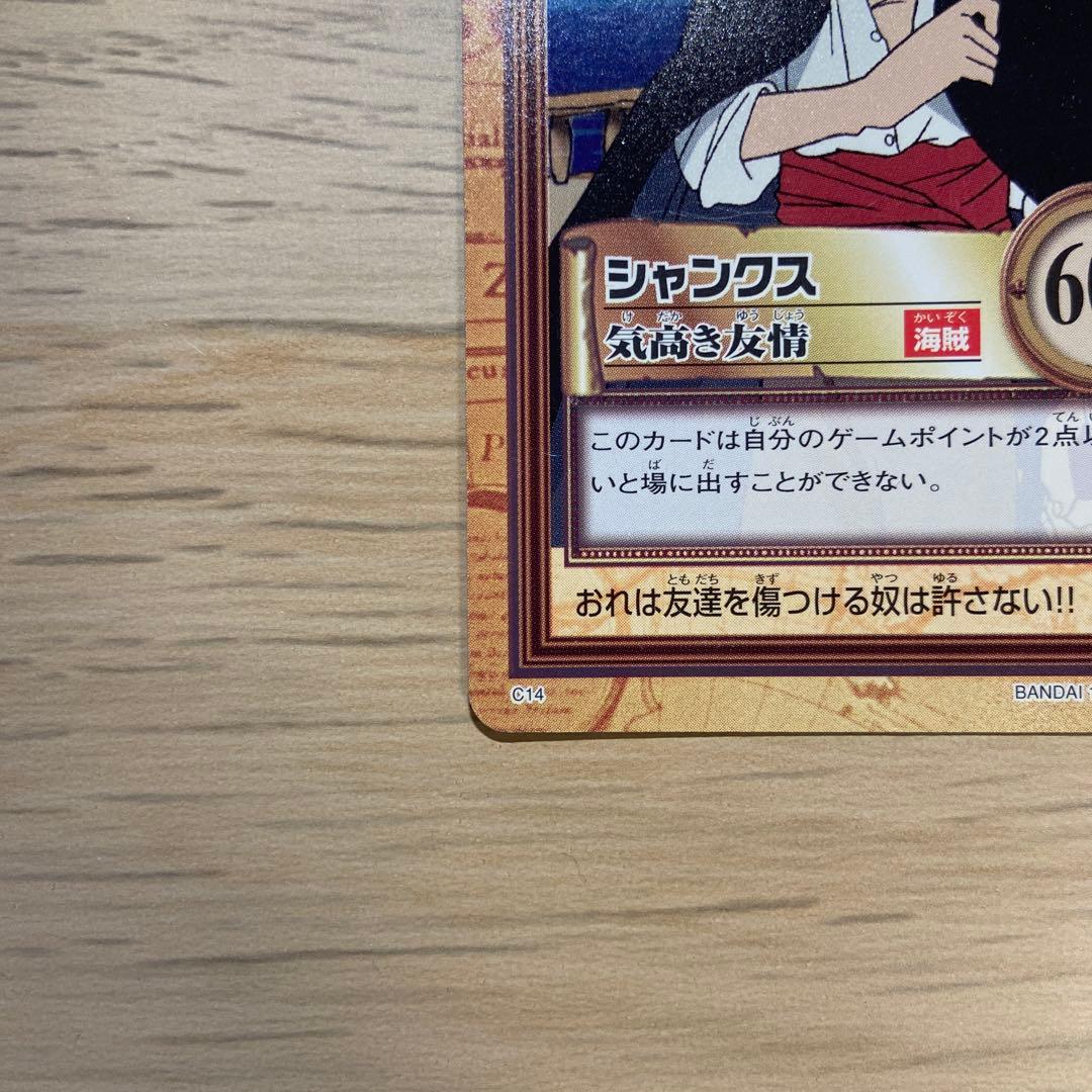 ポ*チ様 Z72 シャンクス 気高き友情 C14 ワンピースカードダスハイパーバ