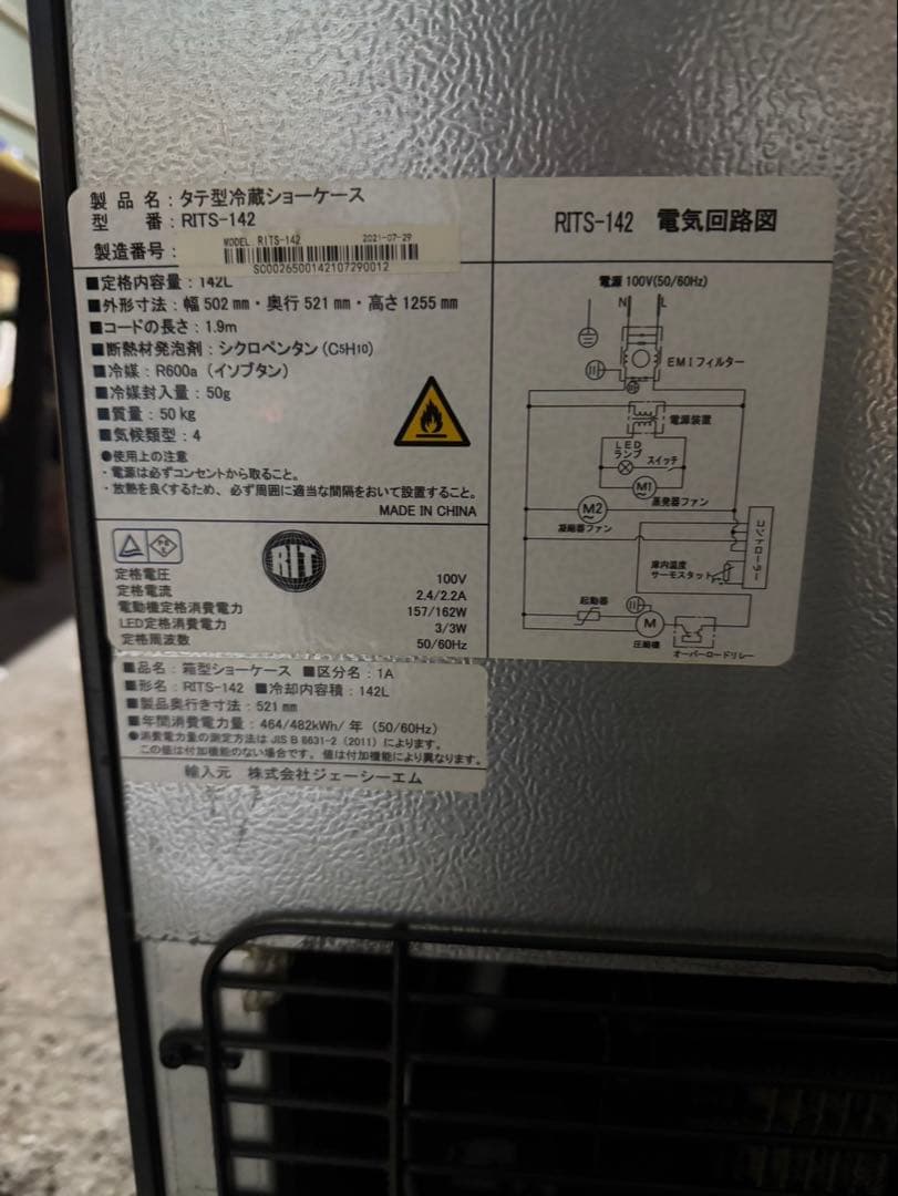 RITS-142ガラス扉冷蔵庫 142L 2〜10℃