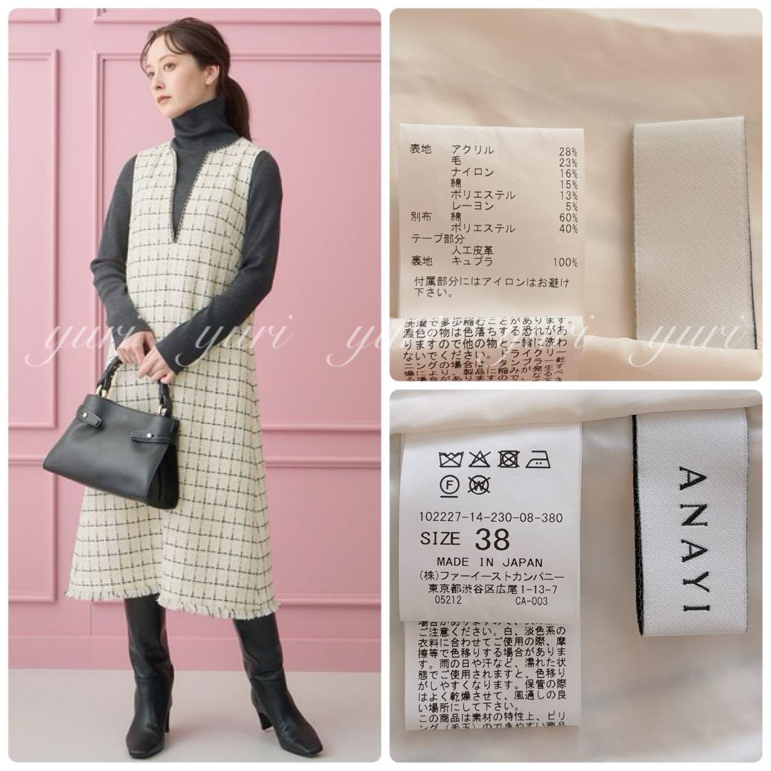 【1271】アナイ　チェックツィードジャンパースカート　白黒　38