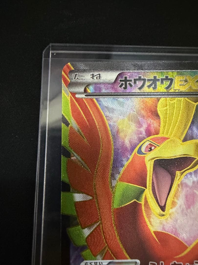 ホウオウEX SR BW5 051/050 1ed