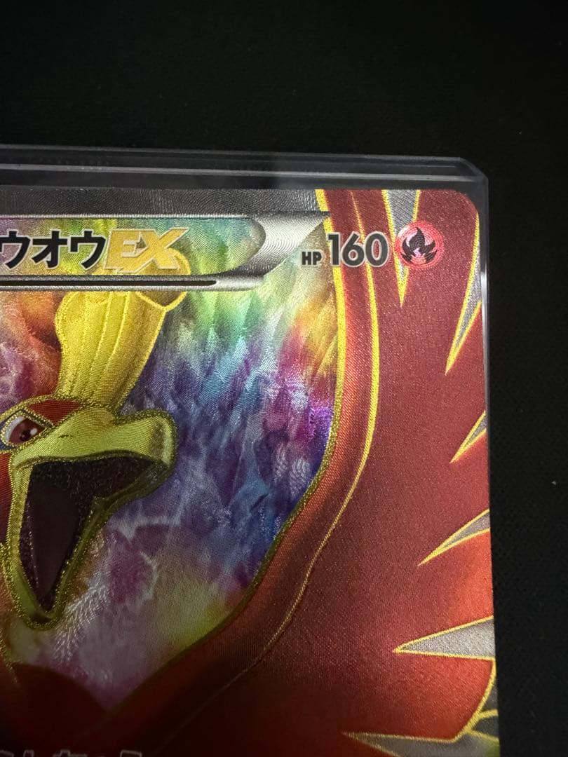 ホウオウEX SR BW5 051/050 1ed