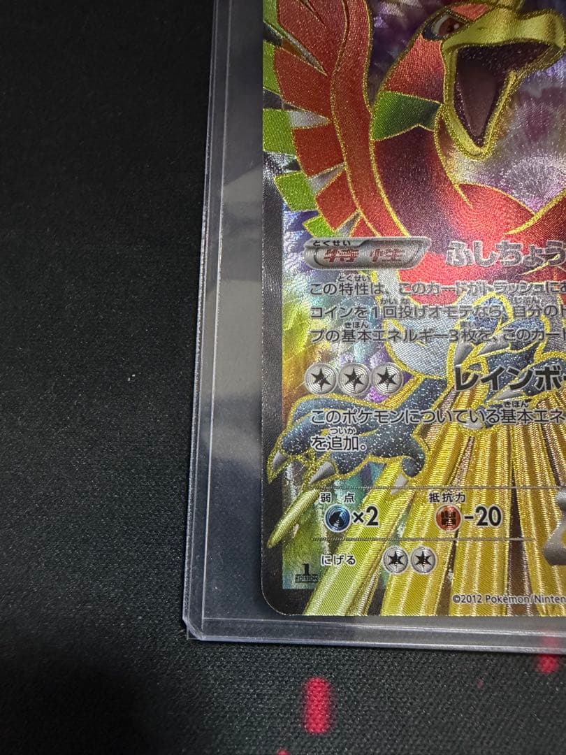 ホウオウEX SR BW5 051/050 1ed