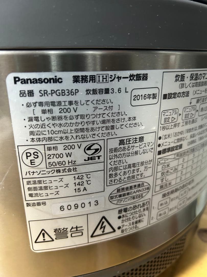 SR-PGB36P パナソニック 業務用　炊飯器　2016年製です。未使用に近い