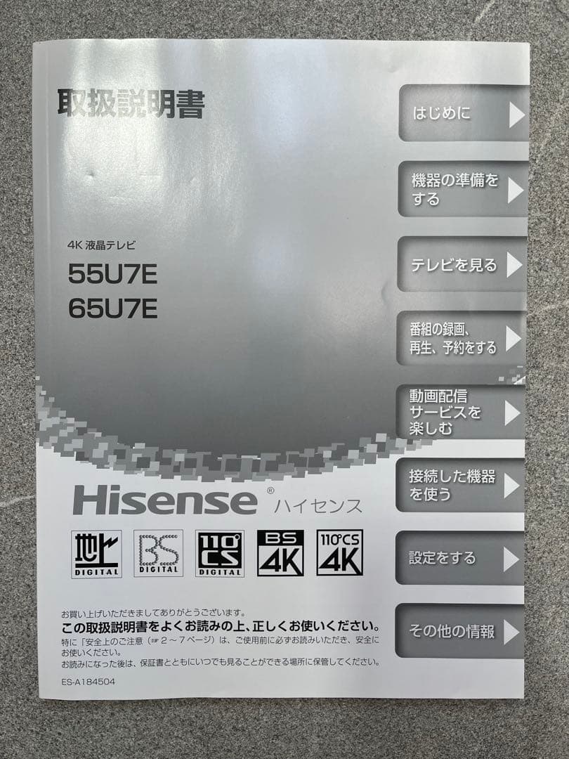 ハイセンス 2020年製　65V型 液晶テレビ 65U7E