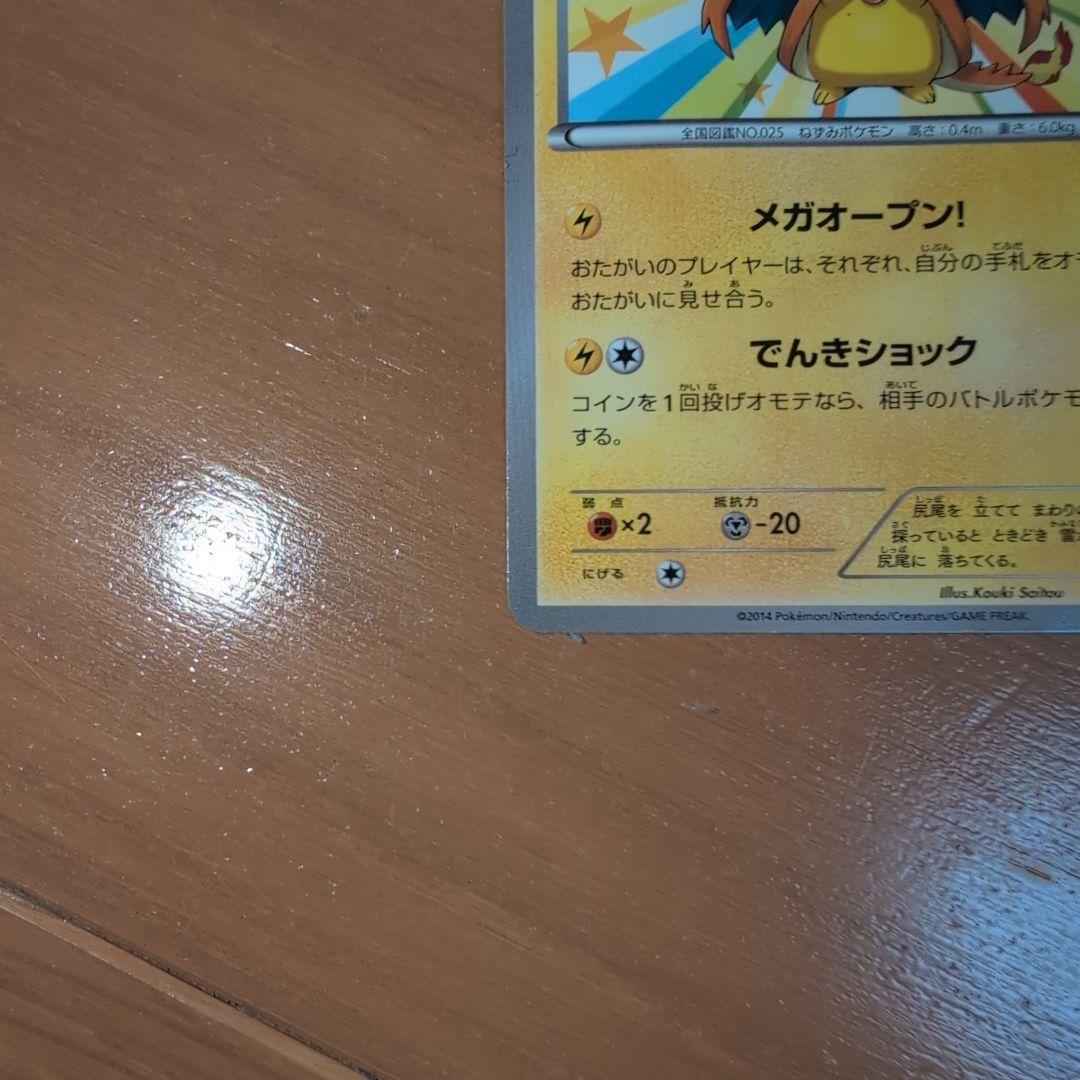 メガトウキョーのピカチュウ