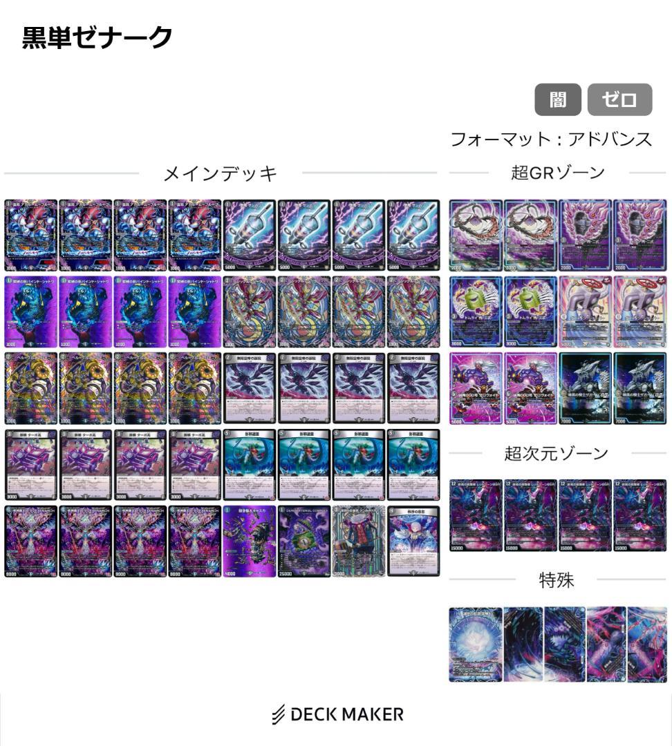 デュエルマスターズ　歴代最強デッキ　13種類セット　絵柄統一　引退