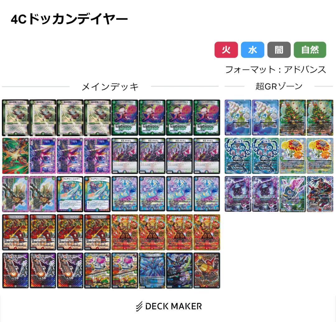 デュエルマスターズ　歴代最強デッキ　13種類セット　絵柄統一　引退