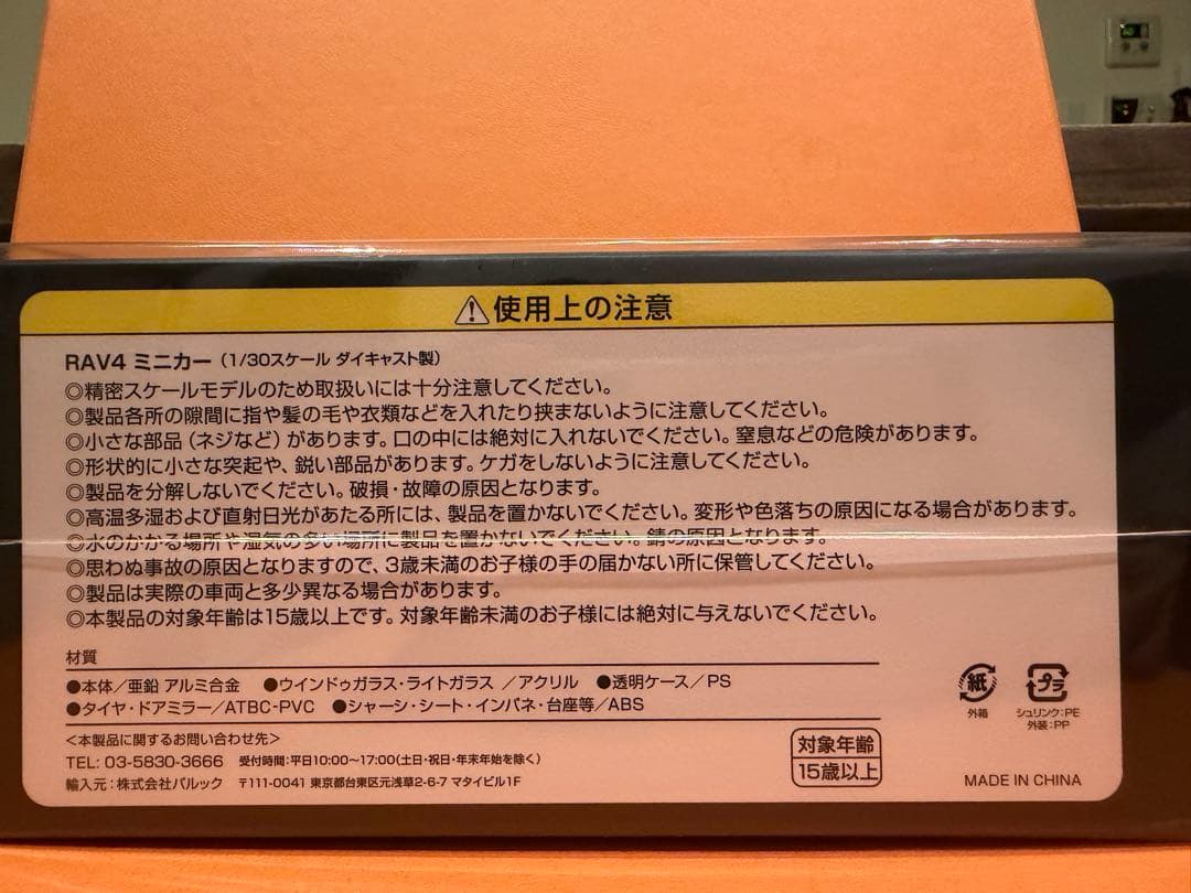 新型RAV4 ミニカー