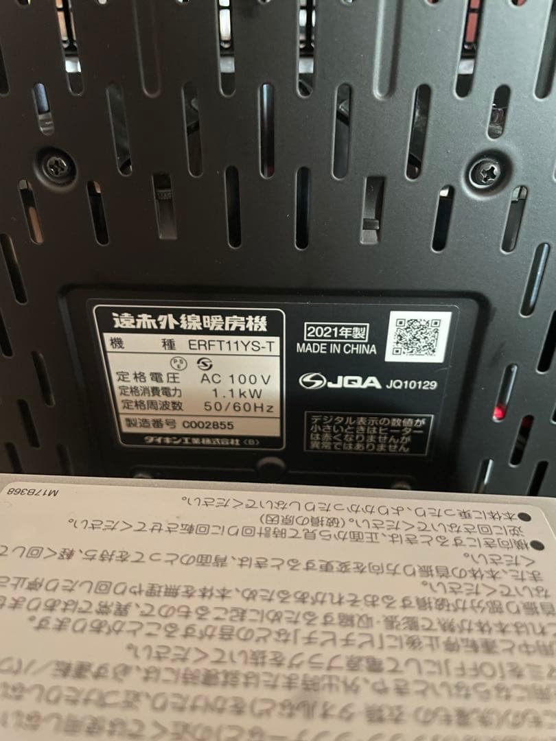ダイキン セラムヒート　ERFT11YS-T 2021年