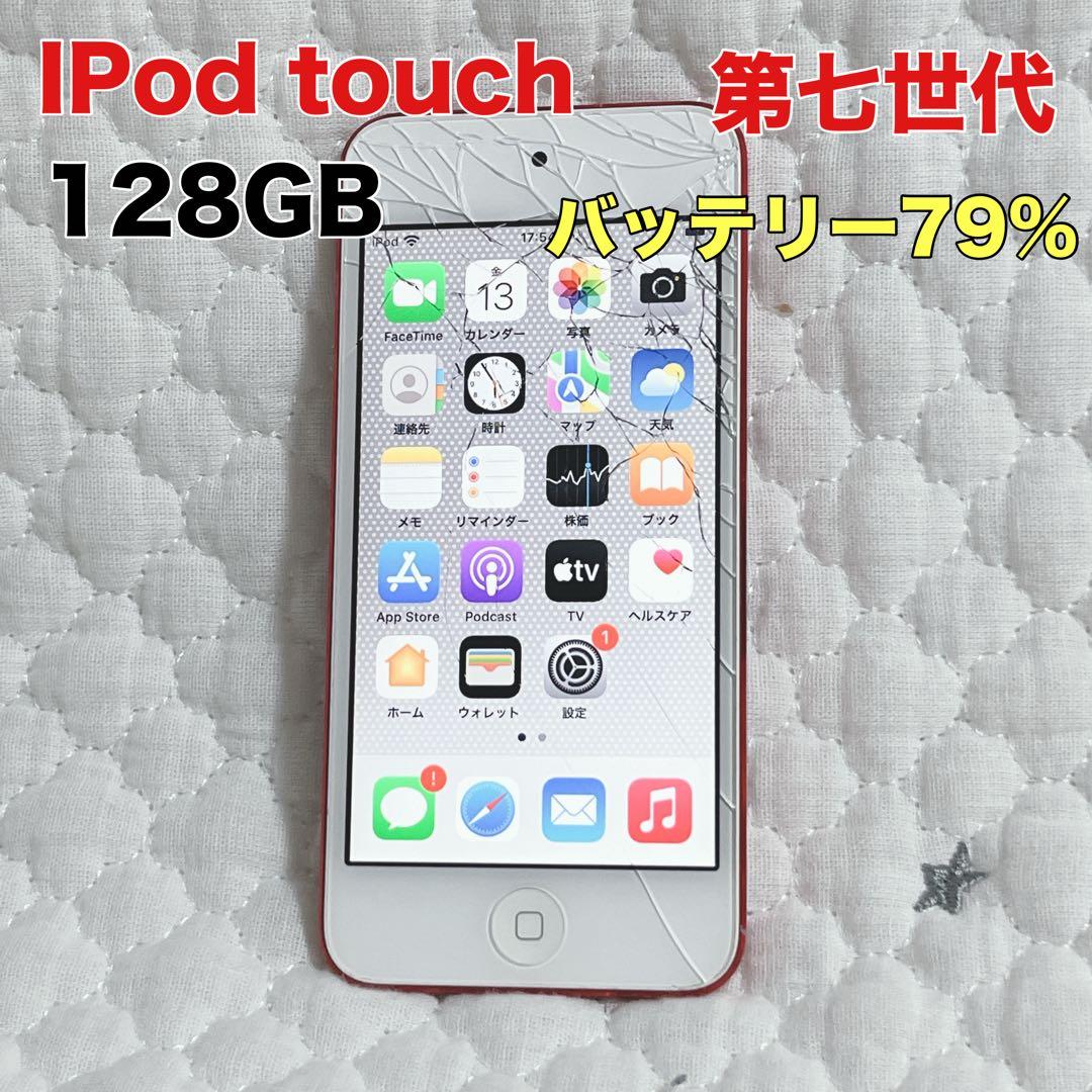 iPod touch 第七世代 128GB 画面割れ