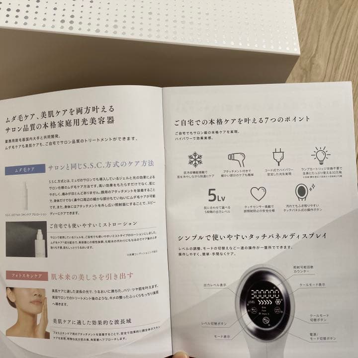 ミュゼ脱毛器　エピフォトスキンケアプロ　家庭用光美容器 脱毛器