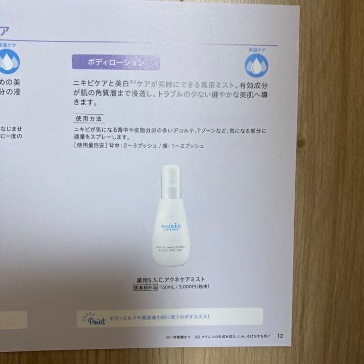 ミュゼ脱毛器　エピフォトスキンケアプロ　家庭用光美容器 脱毛器