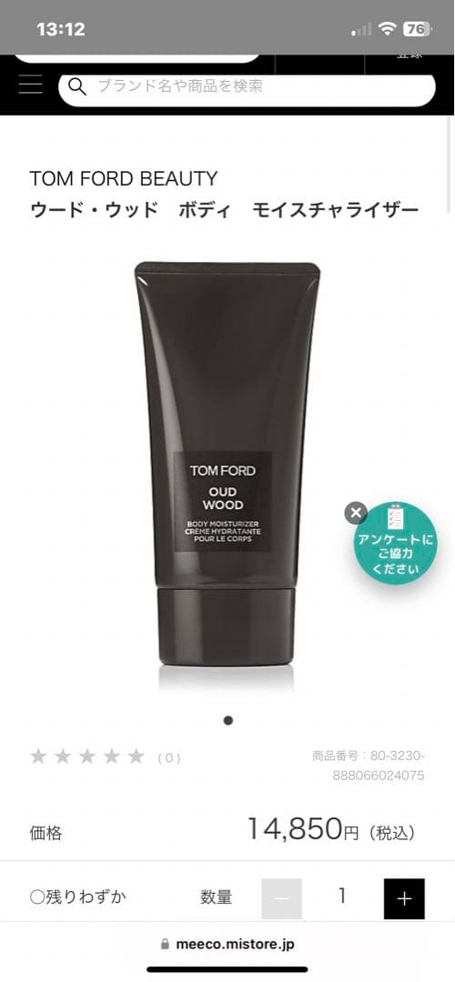 TOM FORD OUD WOOD ボディモイスチャライザー メンズギフト