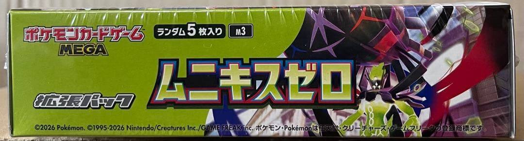 ムニキスゼロ シュリンク付き未開封BOX