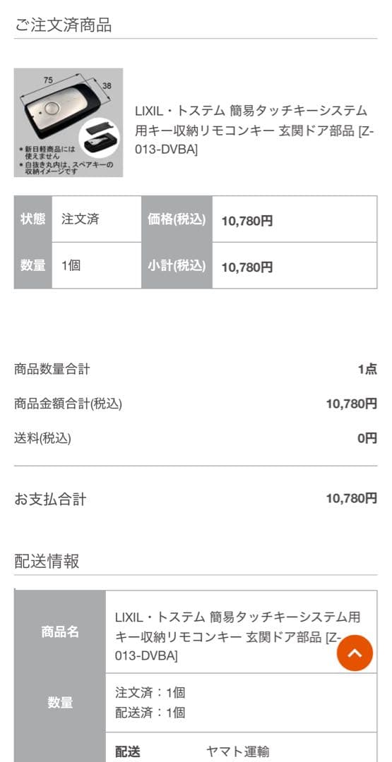 LIXIL・トステム 簡易タッチキーシステム用リモコンキー／Z-013-DVBA