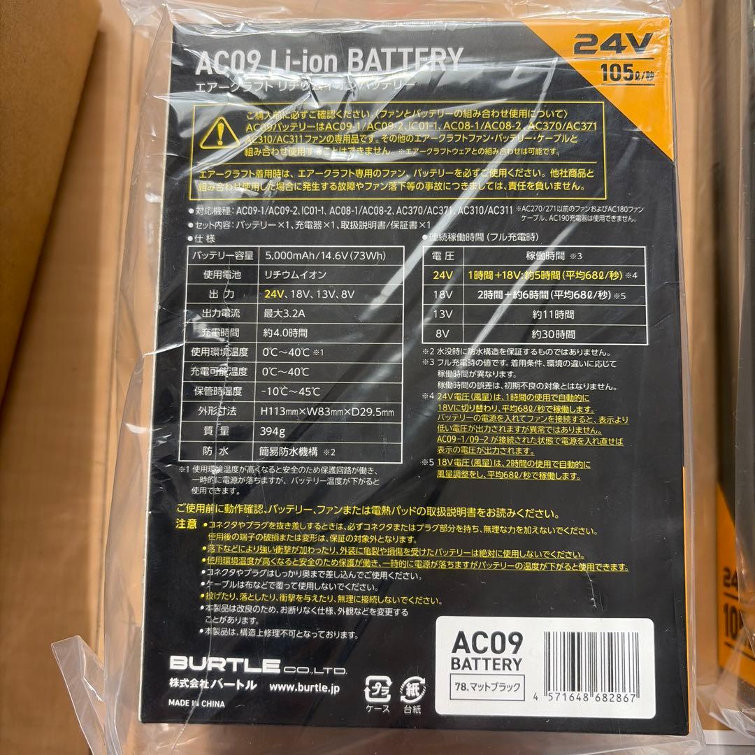 バートルAIRCRAFTリチウムイオンバッテリー•ファンユニットセット
