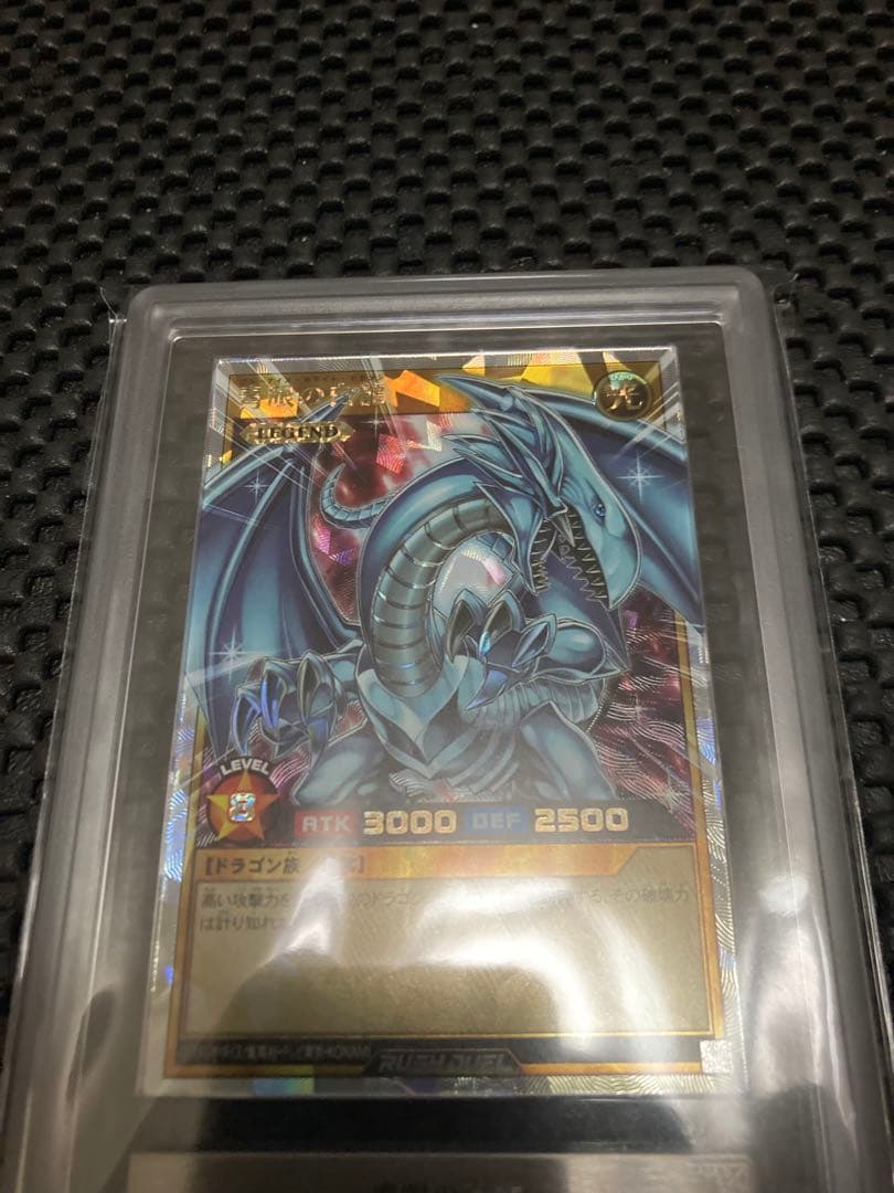 【ARS鑑定10】青眼の白龍 オーバーラッシュレア 遊戯王ラッシュデュエル