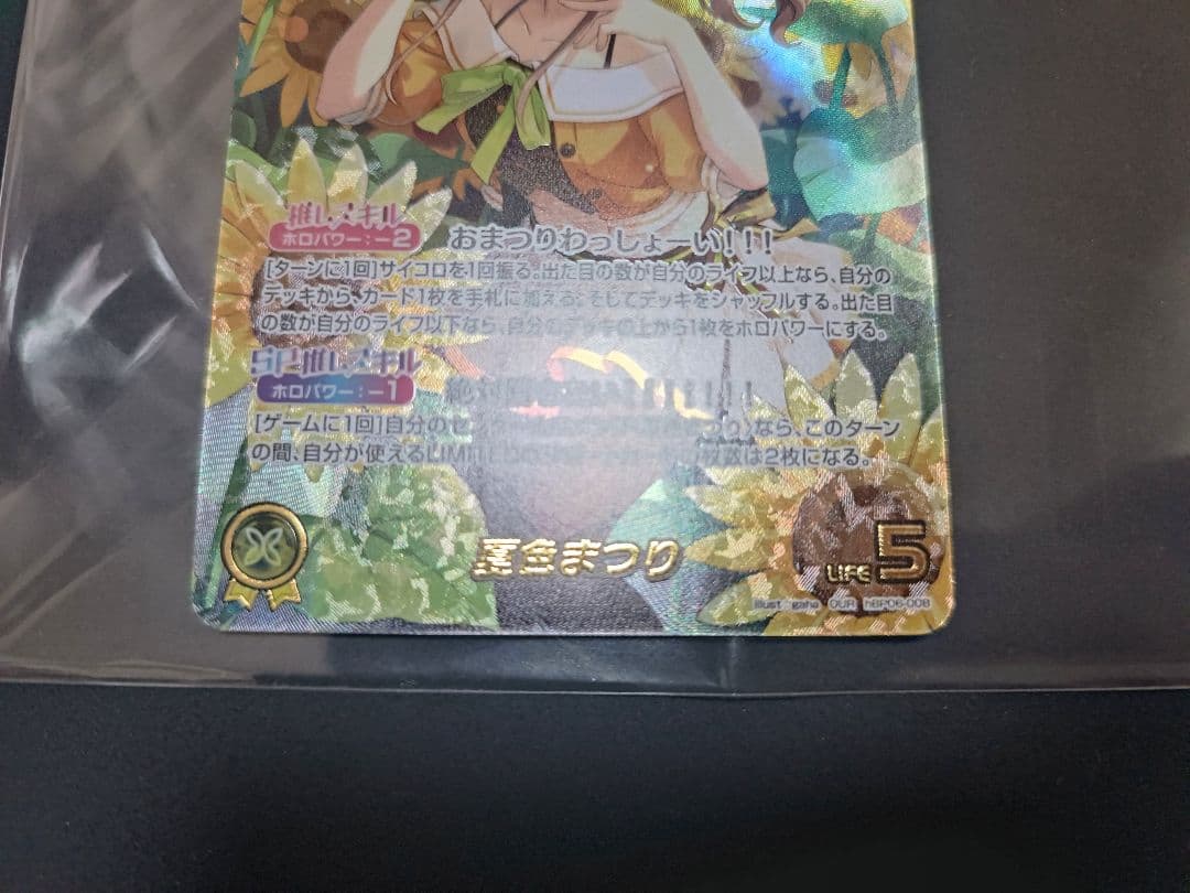 夏色まつり OUR アヤカシヴァーミリオン ホロカ